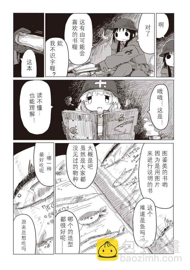 《少女终末旅行》第38话 第15页