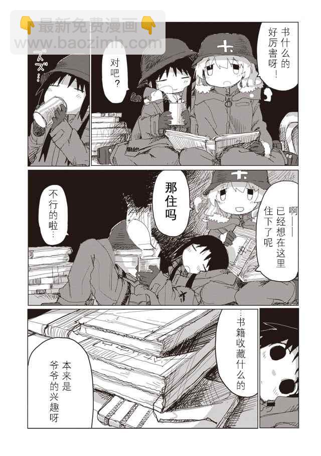 《少女终末旅行》第38话 第16页