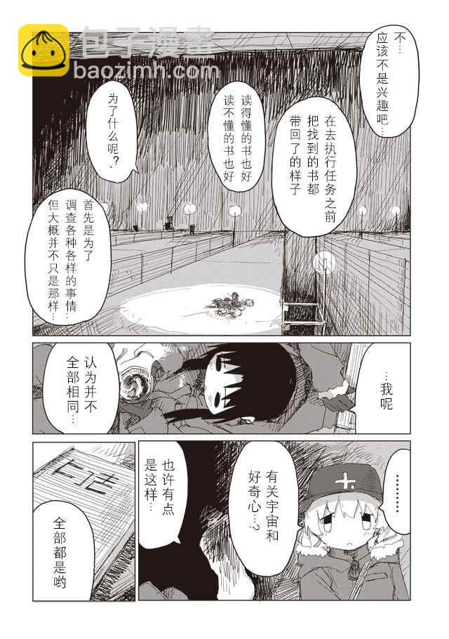 《少女终末旅行》第38话 第17页