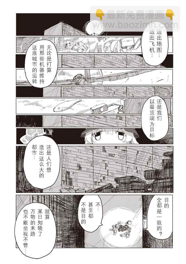 《少女终末旅行》第38话 第18页