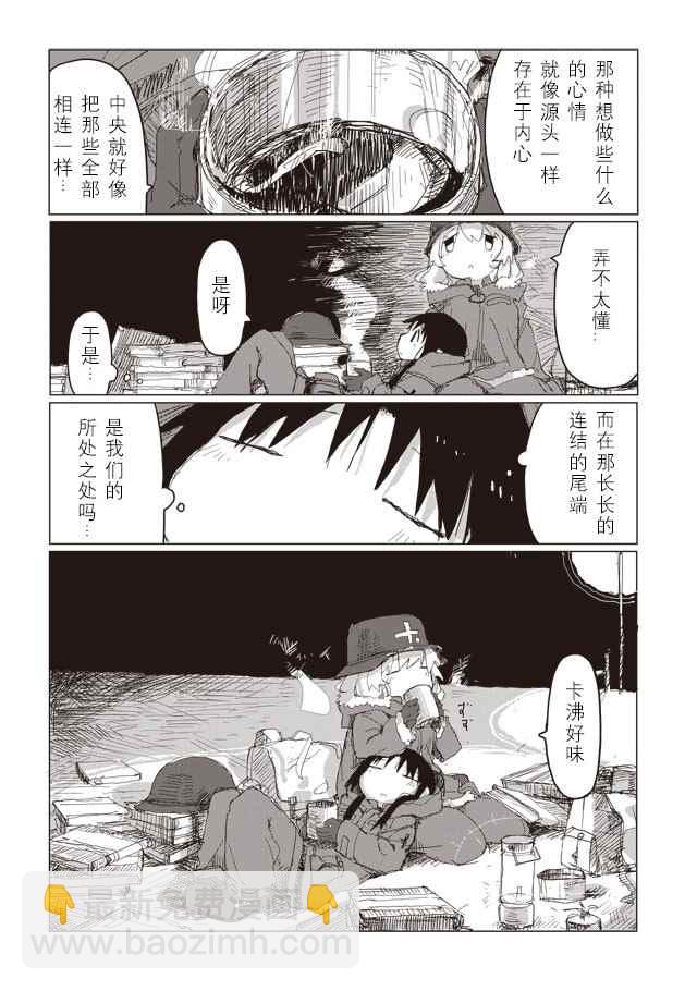 《少女终末旅行》第38话 第19页
