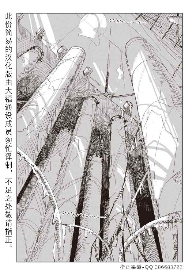 《少女终末旅行》第38话 第1页