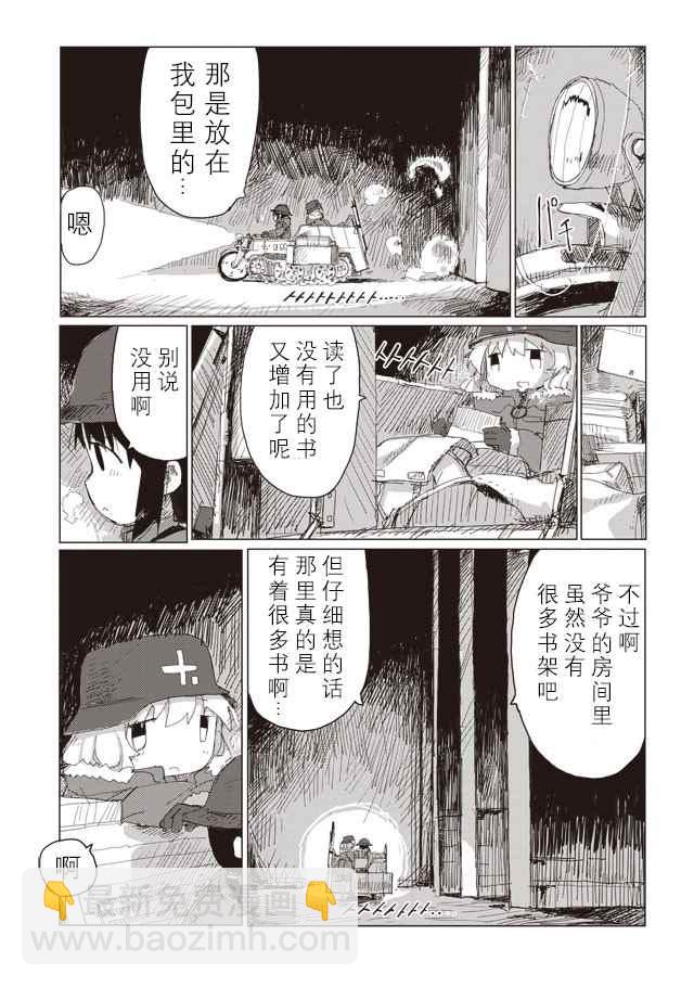 《少女终末旅行》第38话 第3页