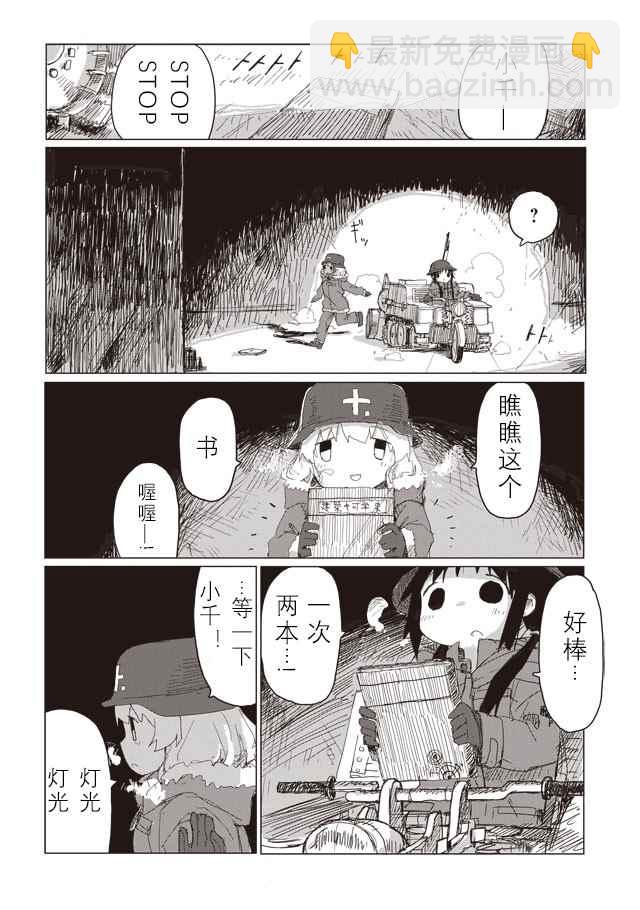 《少女终末旅行》第38话 第4页