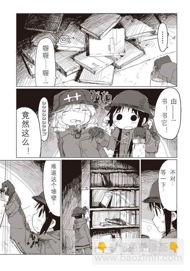 《少女终末旅行》第38话 第5页