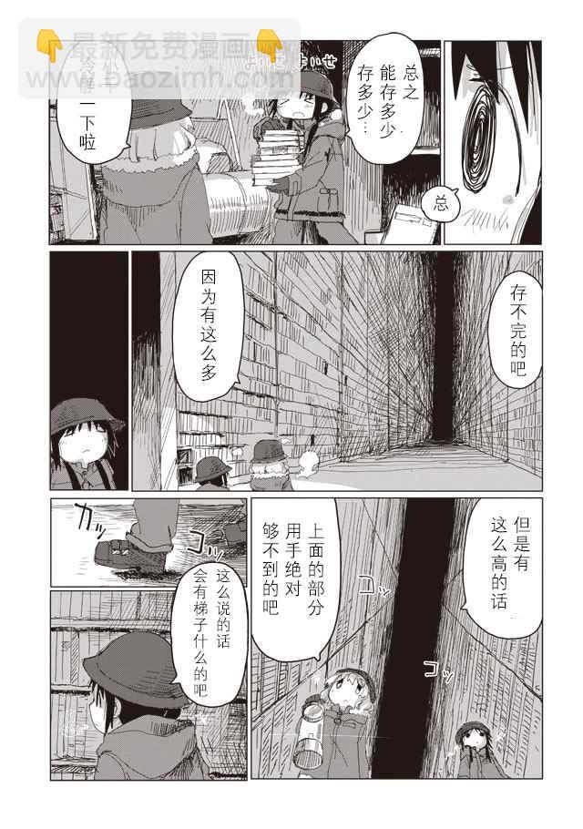 《少女终末旅行》第38话 第7页