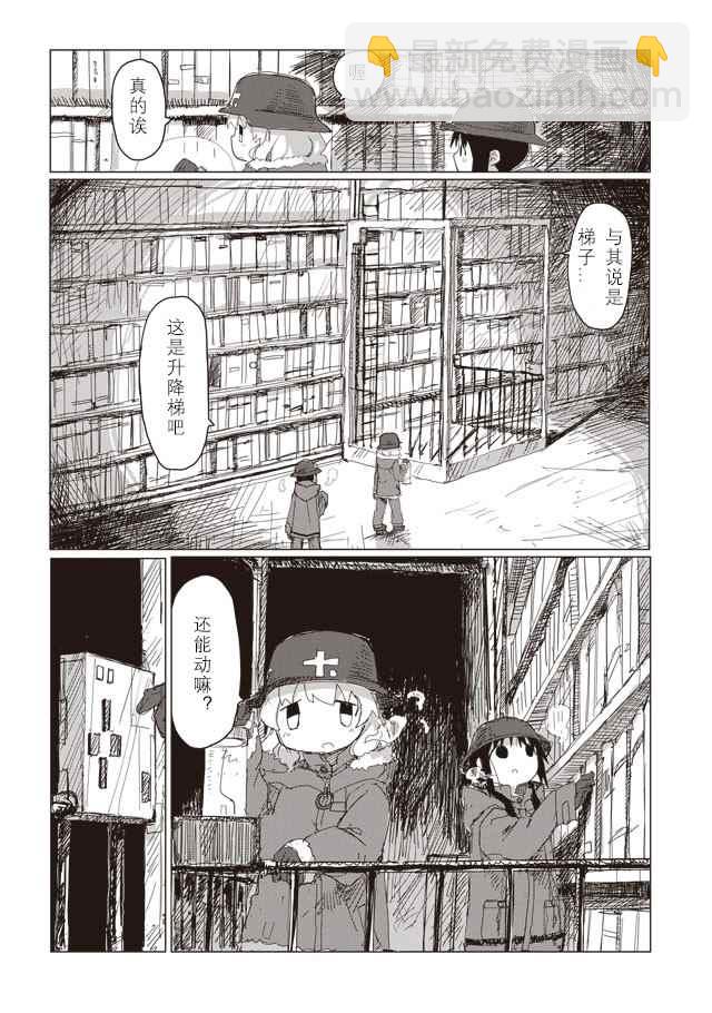 《少女终末旅行》第38话 第8页