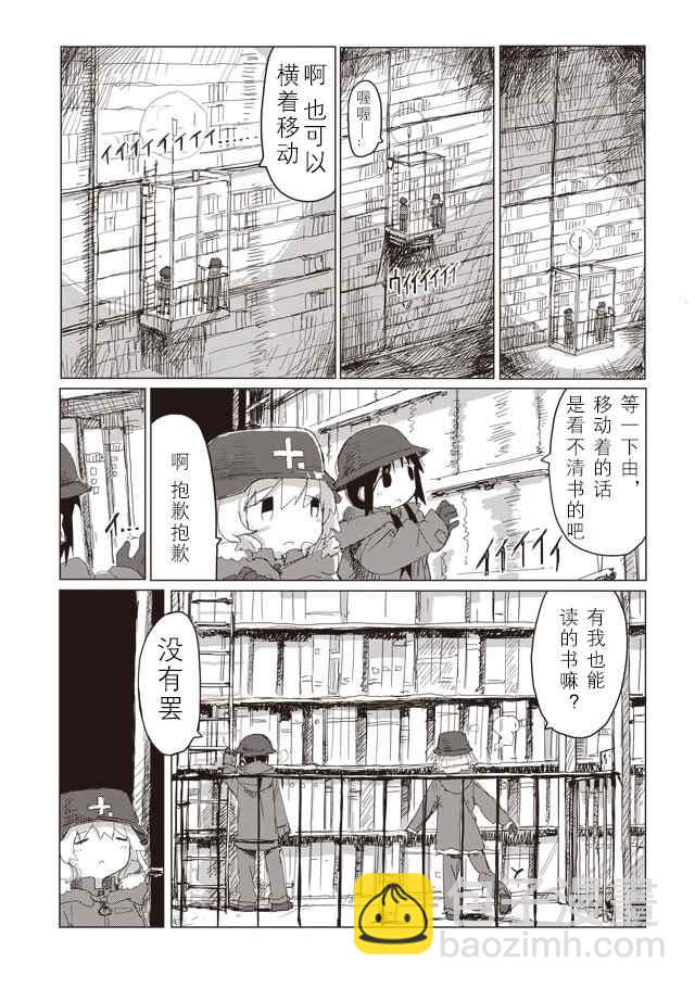 《少女终末旅行》第38话 第9页