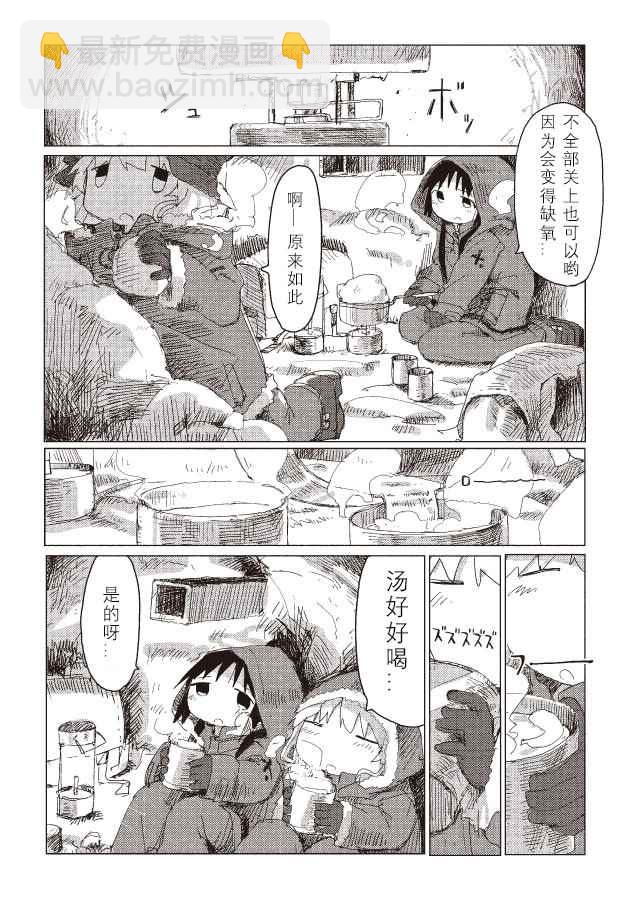 《少女终末旅行》第36话 第10页