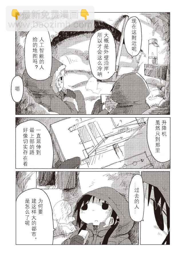 《少女终末旅行》第36话 第11页