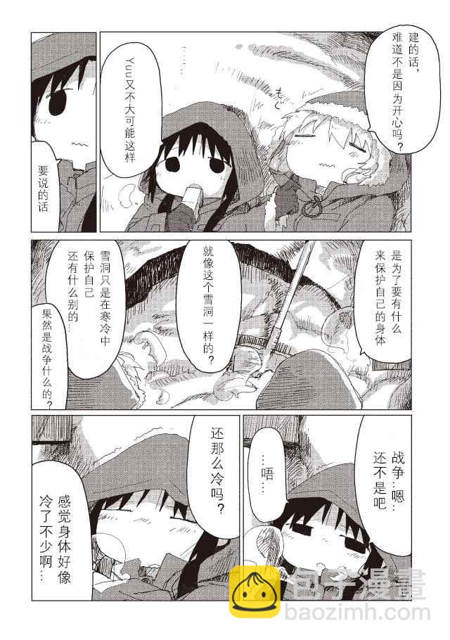 《少女终末旅行》第36话 第12页
