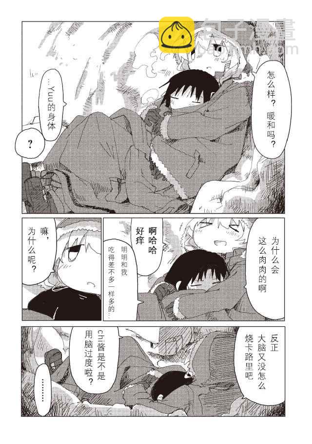 《少女终末旅行》第36话 第14页