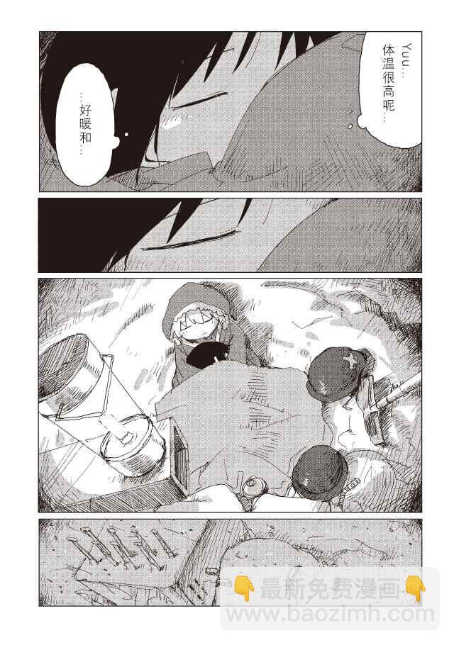 《少女终末旅行》第36话 第15页