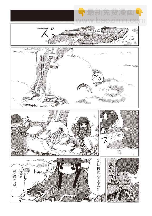 《少女终末旅行》第36话 第16页
