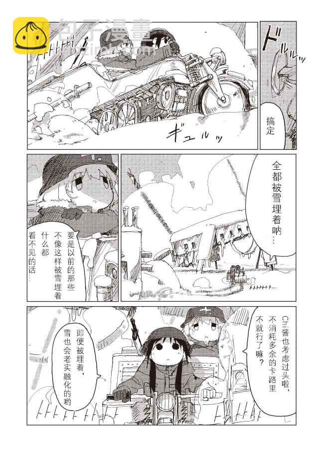 《少女终末旅行》第36话 第17页