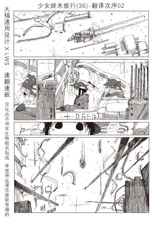 《少女终末旅行》第36话 第1页