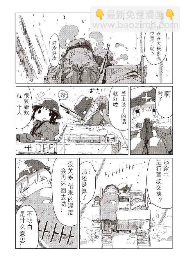 《少女终末旅行》第36话 第5页