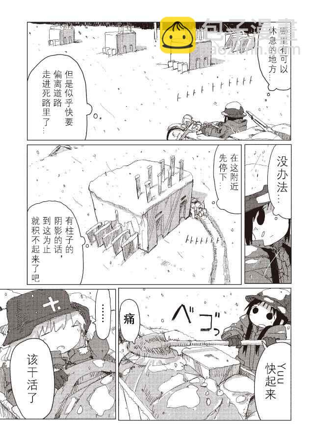 《少女终末旅行》第36话 第7页