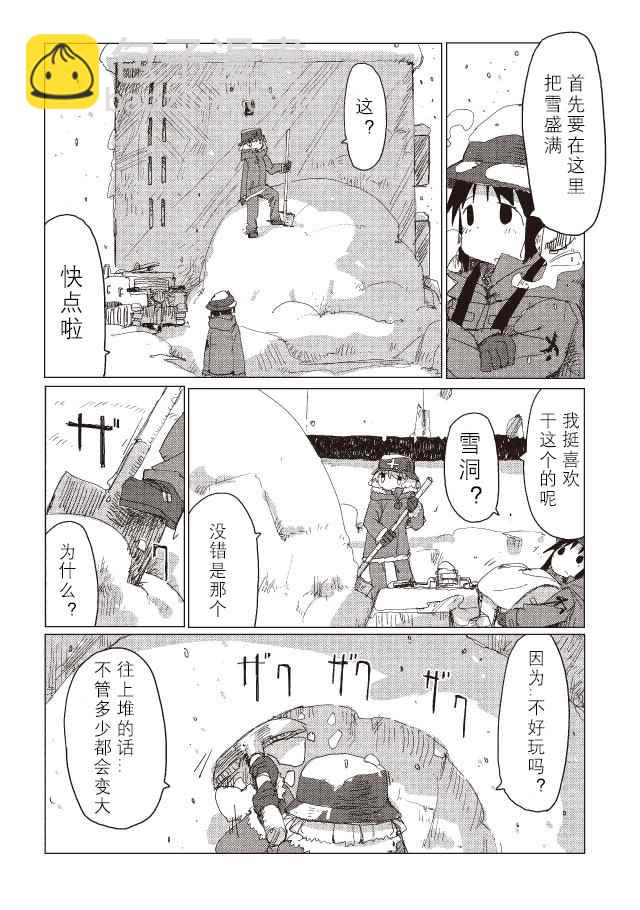 《少女终末旅行》第36话 第8页