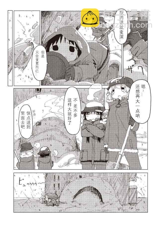 《少女终末旅行》第36话 第9页