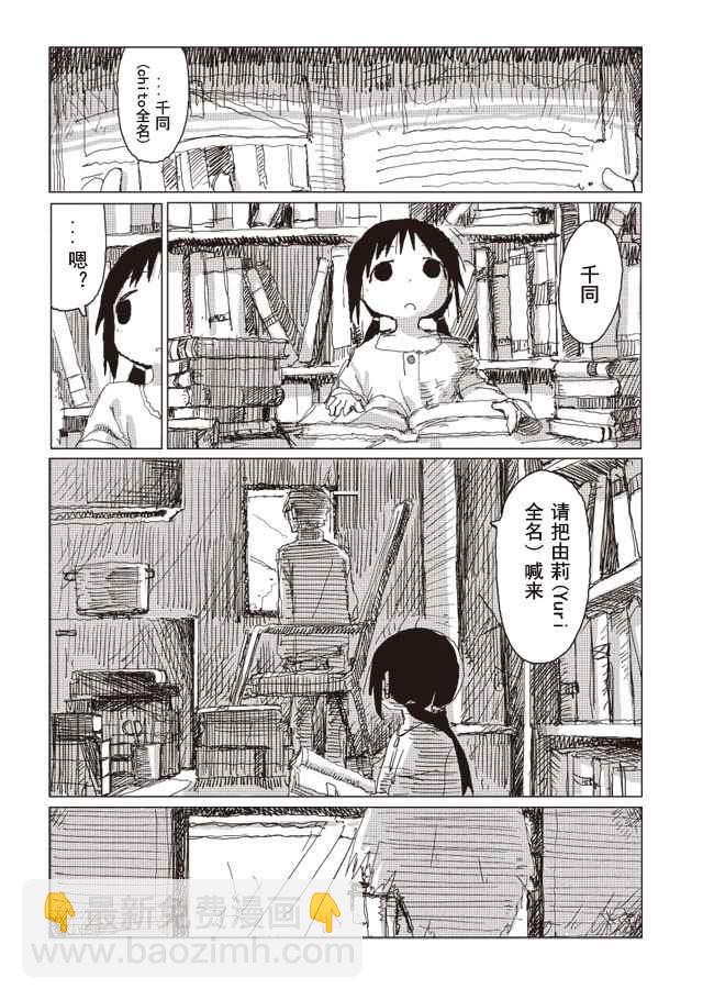 《少女终末旅行》第35话 第10页