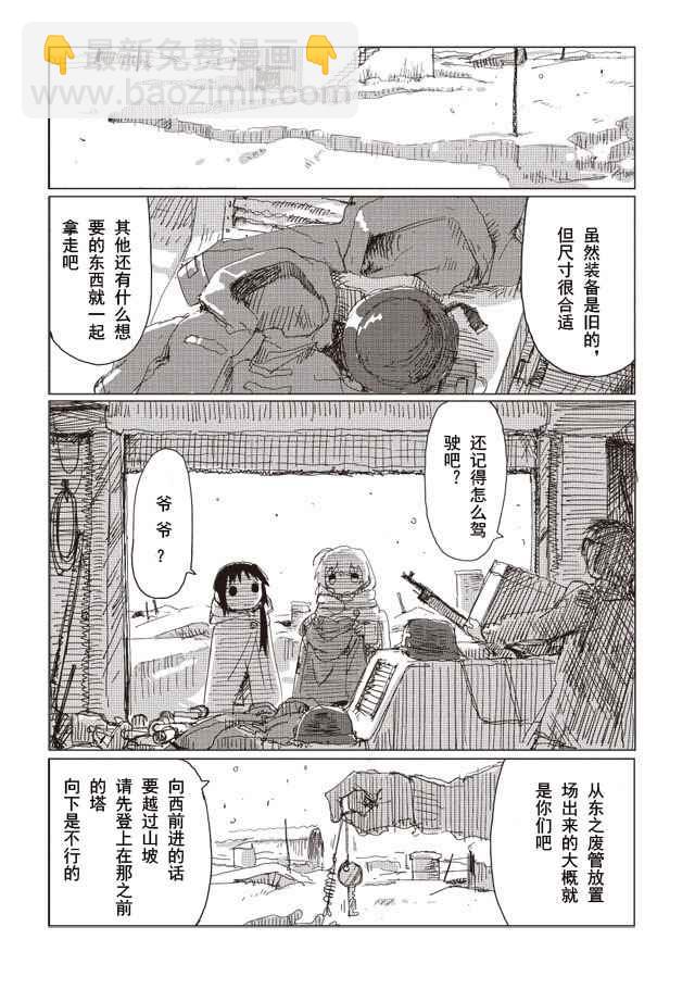 《少女终末旅行》第35话 第14页
