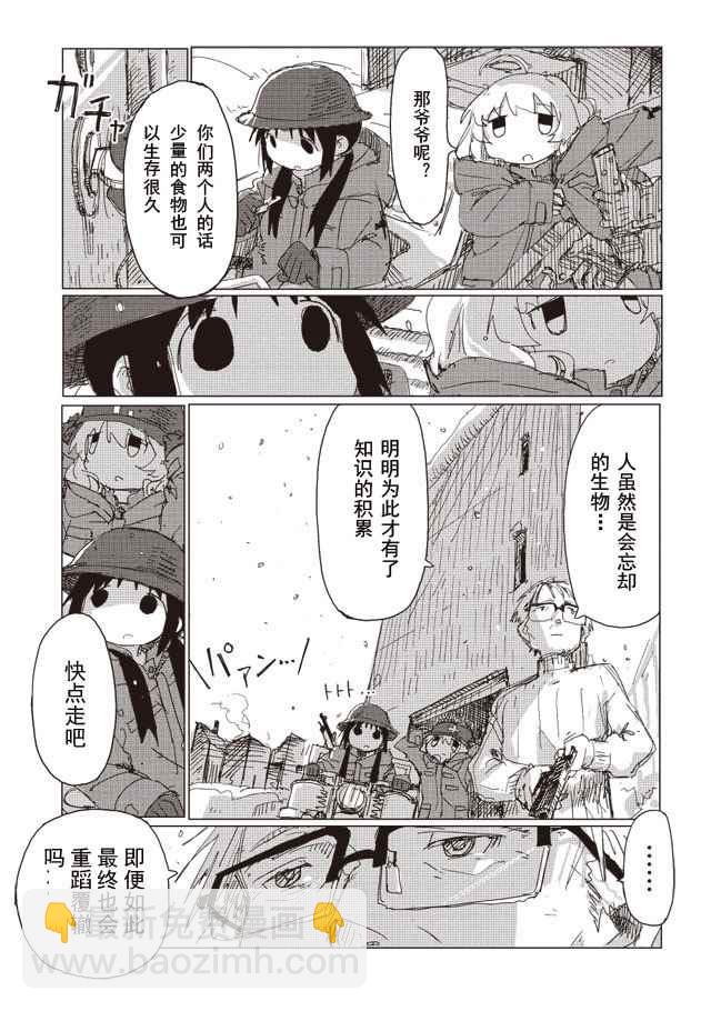 《少女终末旅行》第35话 第15页