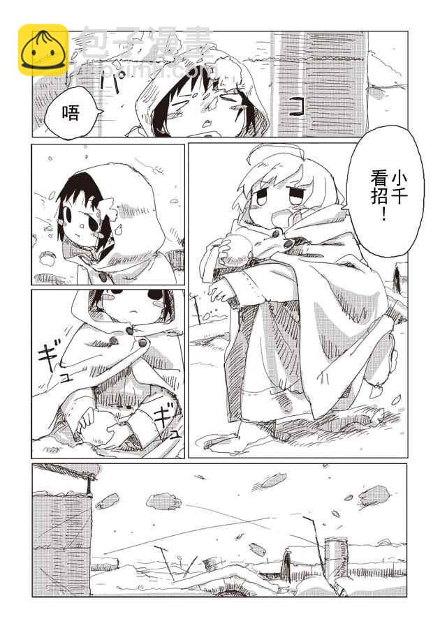 《少女终末旅行》第35话 第4页