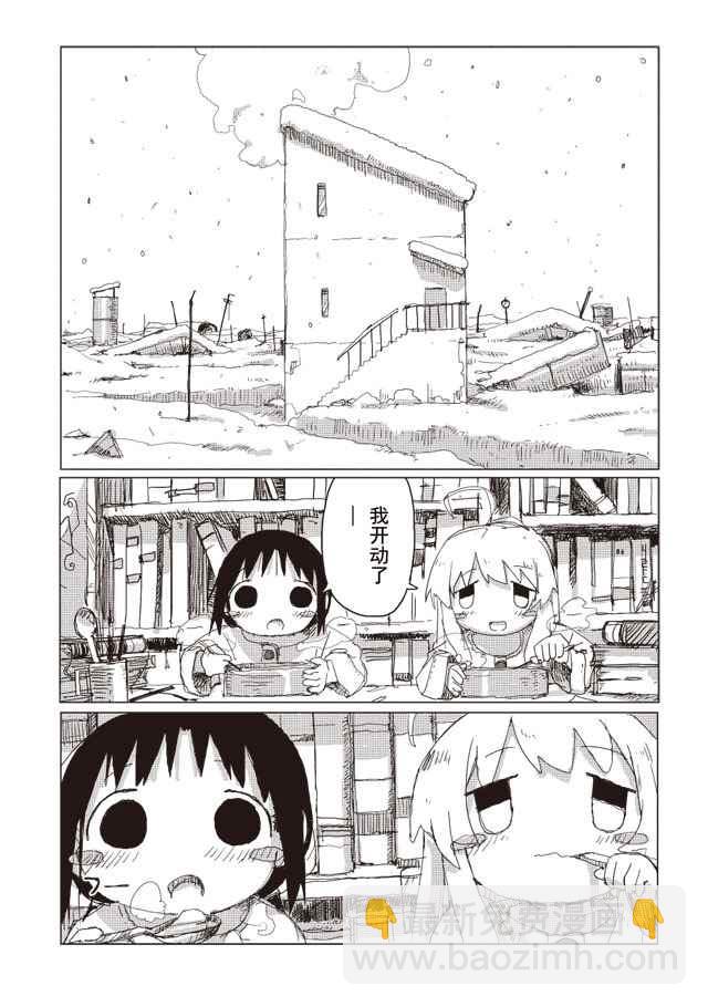 《少女终末旅行》第35话 第7页