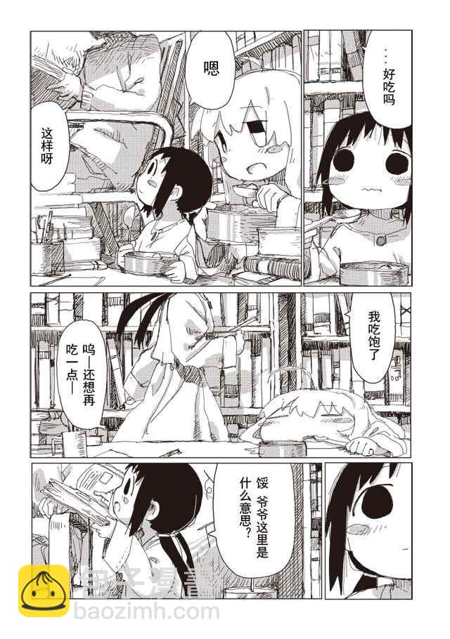 《少女终末旅行》第35话 第8页
