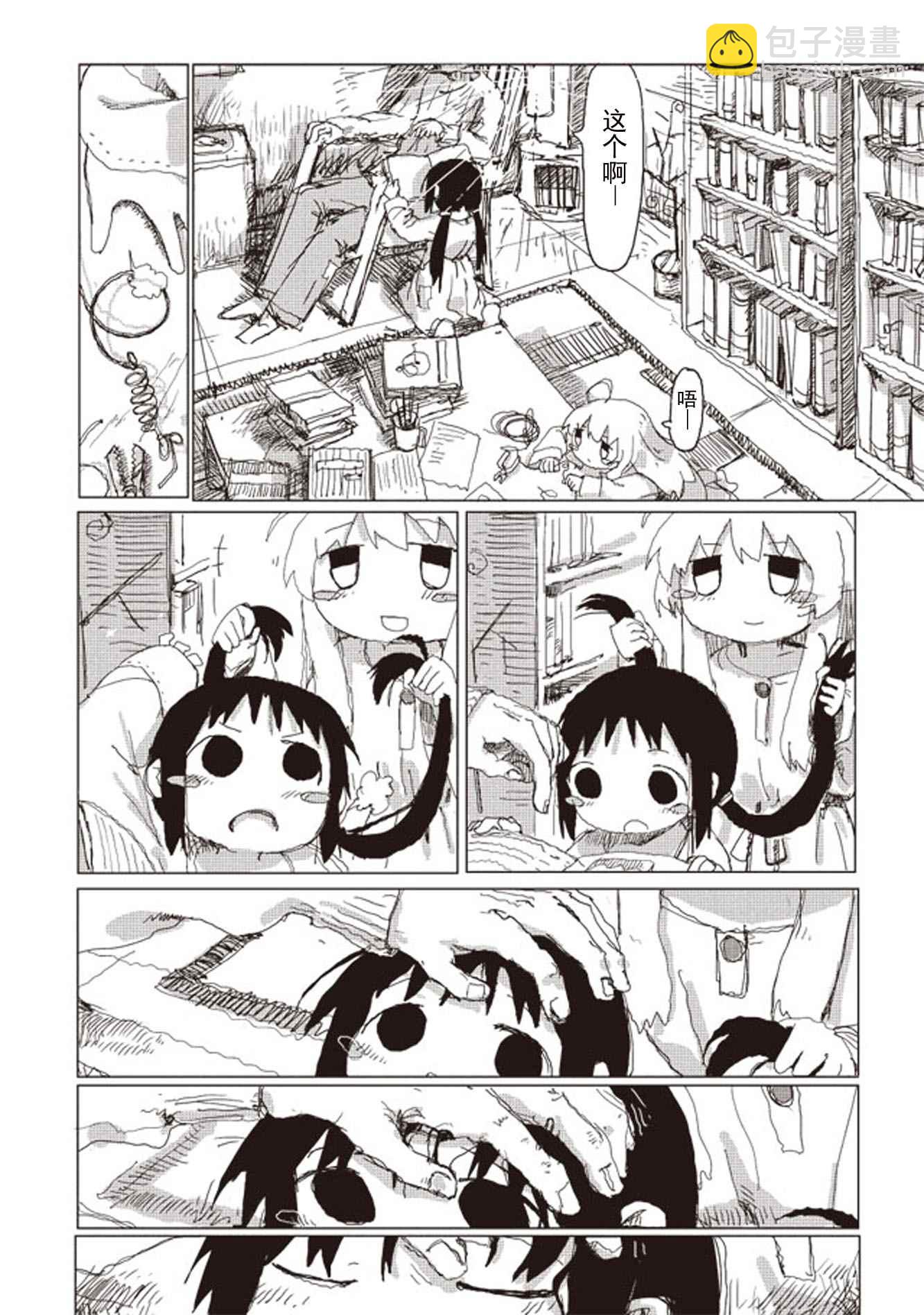 《少女终末旅行》第35话 第9页
