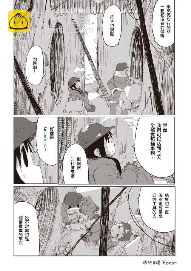 《少女终末旅行》第40话 第10页