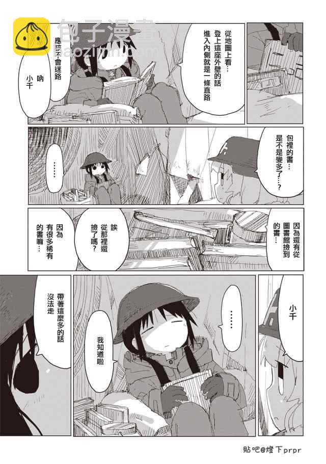 《少女终末旅行》第40话 第11页