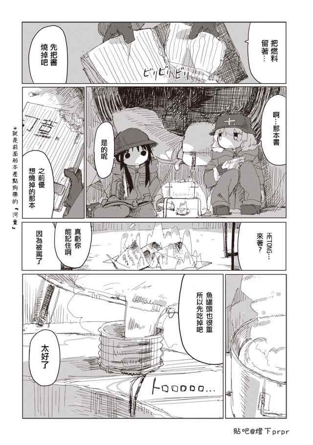 《少女终末旅行》第40话 第12页