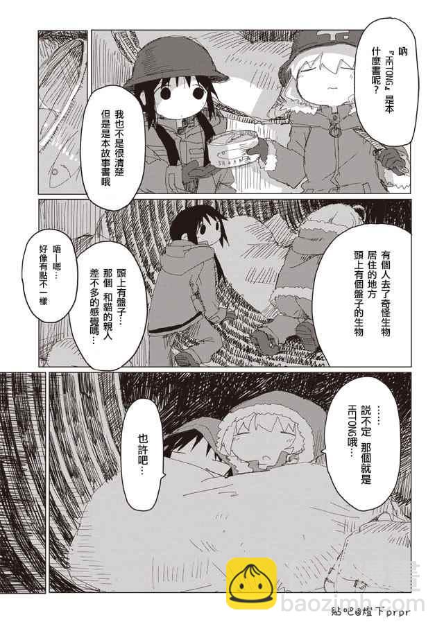 《少女终末旅行》第40话 第13页