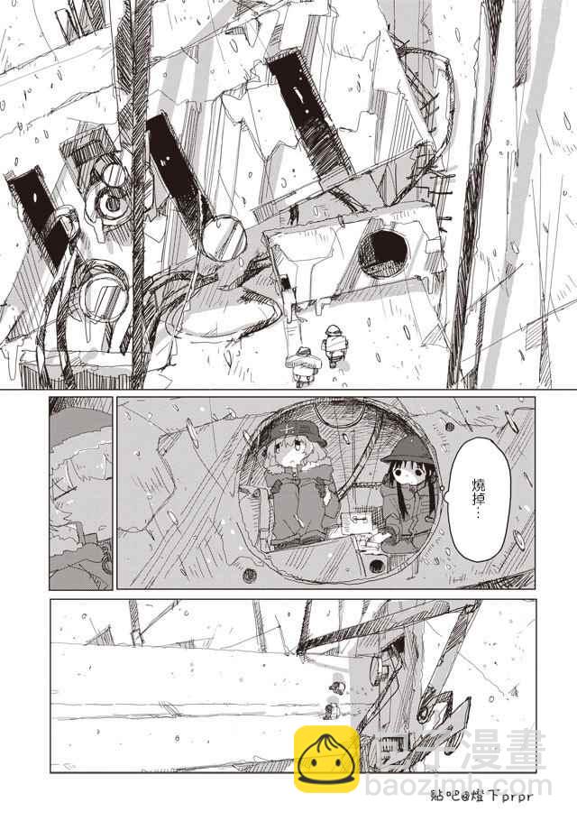 《少女终末旅行》第40话 第15页
