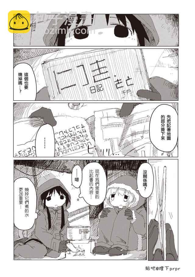 《少女终末旅行》第40话 第16页