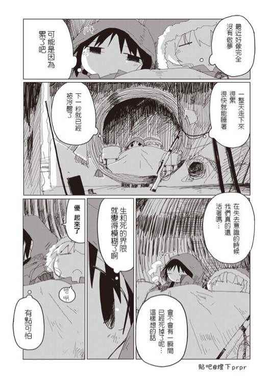 《少女终末旅行》第40话 第1页