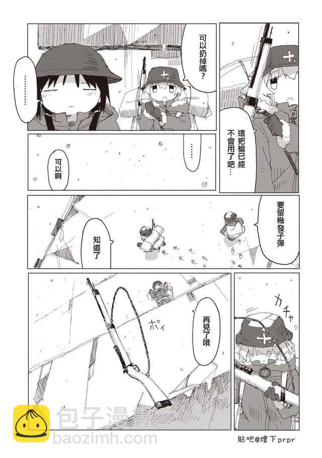 《少女终末旅行》第40话 第5页