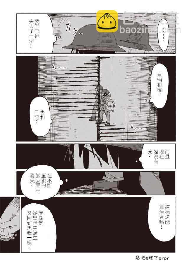 《少女终末旅行》第41话 第11页