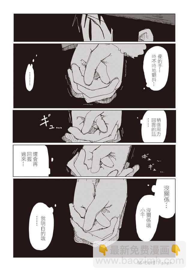 《少女终末旅行》第41话 第12页
