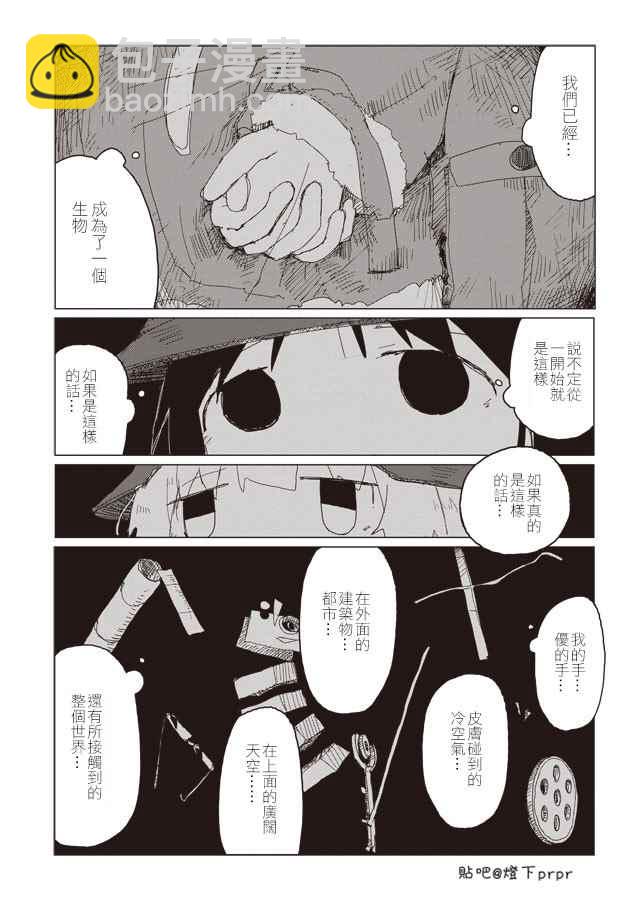 《少女终末旅行》第41话 第13页