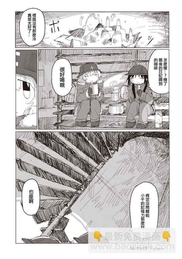 《少女终末旅行》第41话 第3页