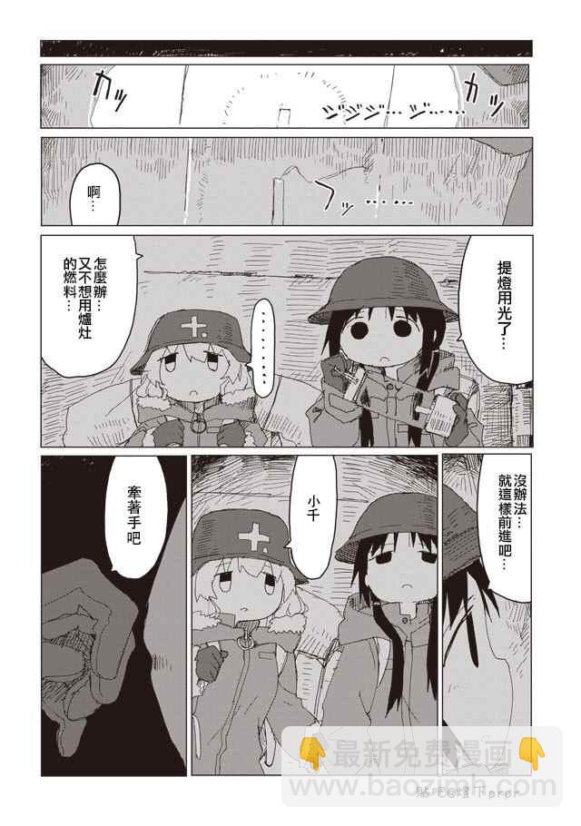 《少女终末旅行》第41话 第6页