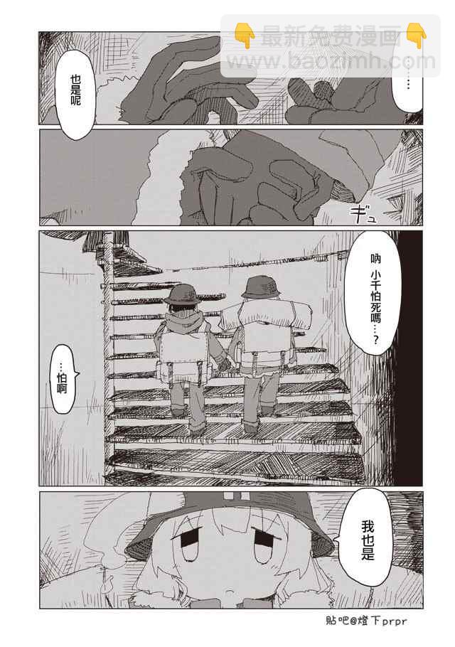 《少女终末旅行》第41话 第7页