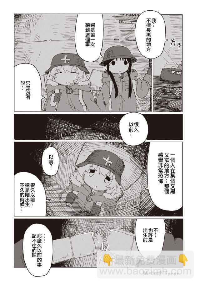 《少女终末旅行》第41话 第8页
