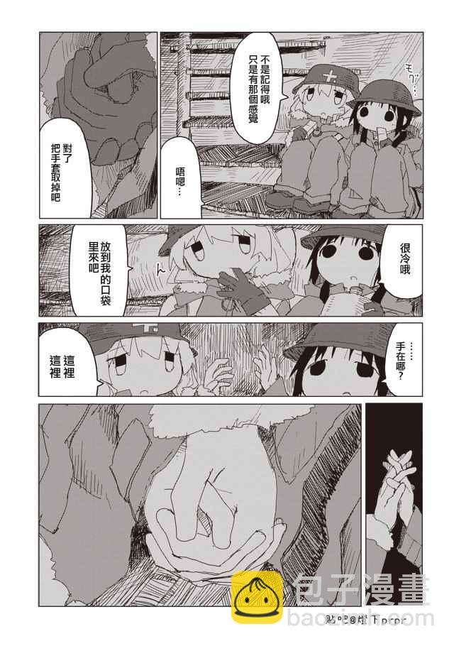 《少女终末旅行》第41话 第9页
