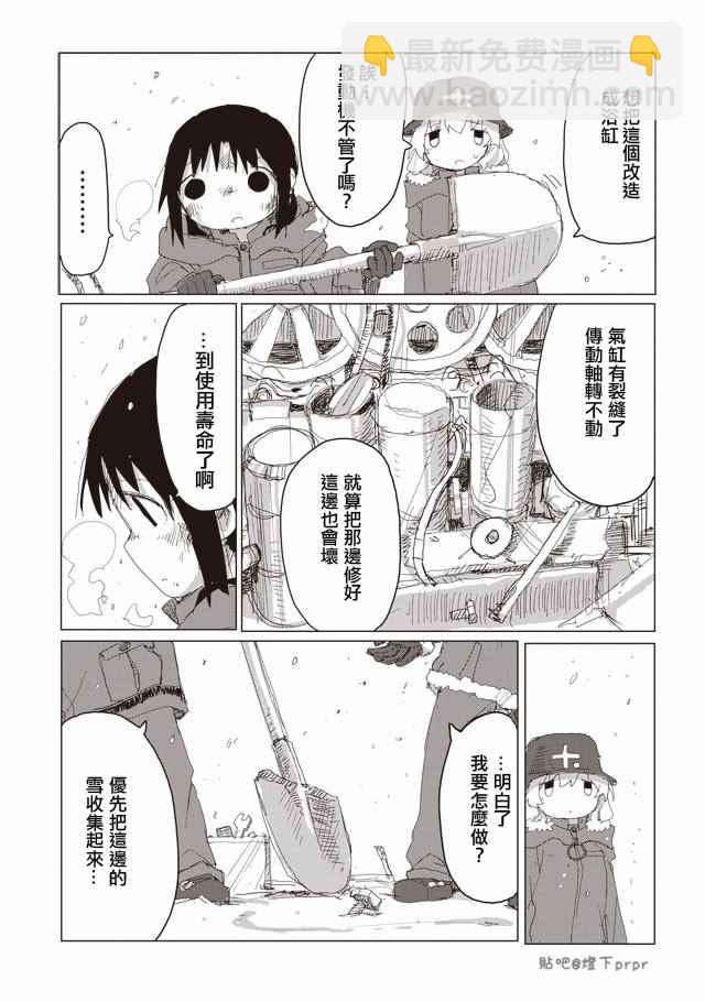 《少女终末旅行》第39话 第11页