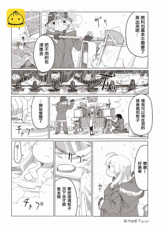 《少女终末旅行》第39话 第12页