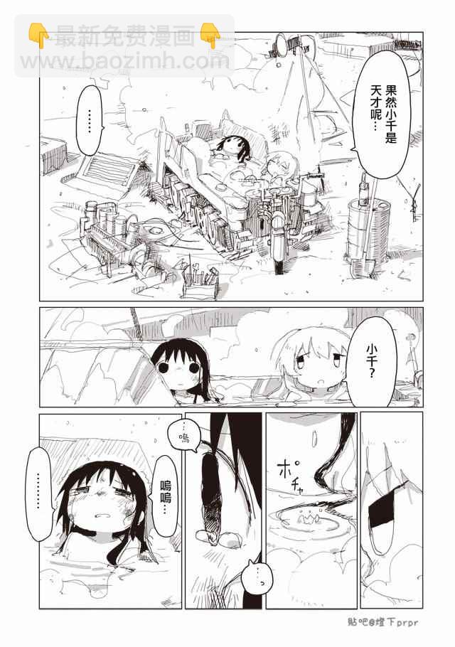 《少女终末旅行》第39话 第13页
